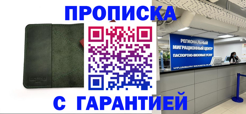 временная прописка в Алапаевске