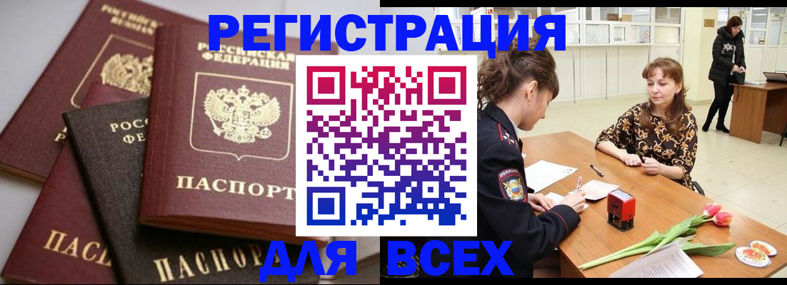 прописка 2025 в Алапаевске